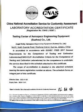 AEE Testing Center Successfully Obtained CNAS Recognition